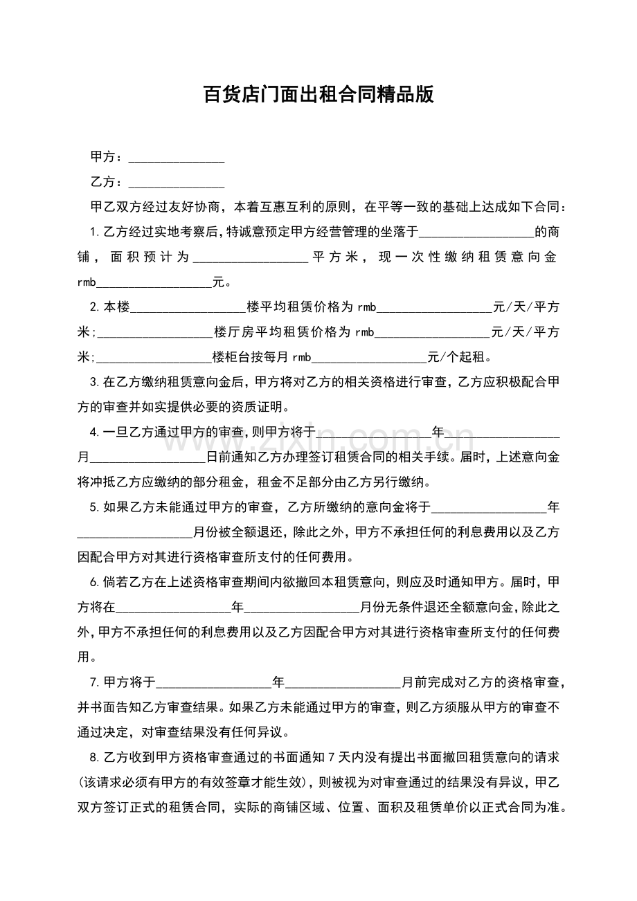 百货店门面出租合同版.docx_第1页
