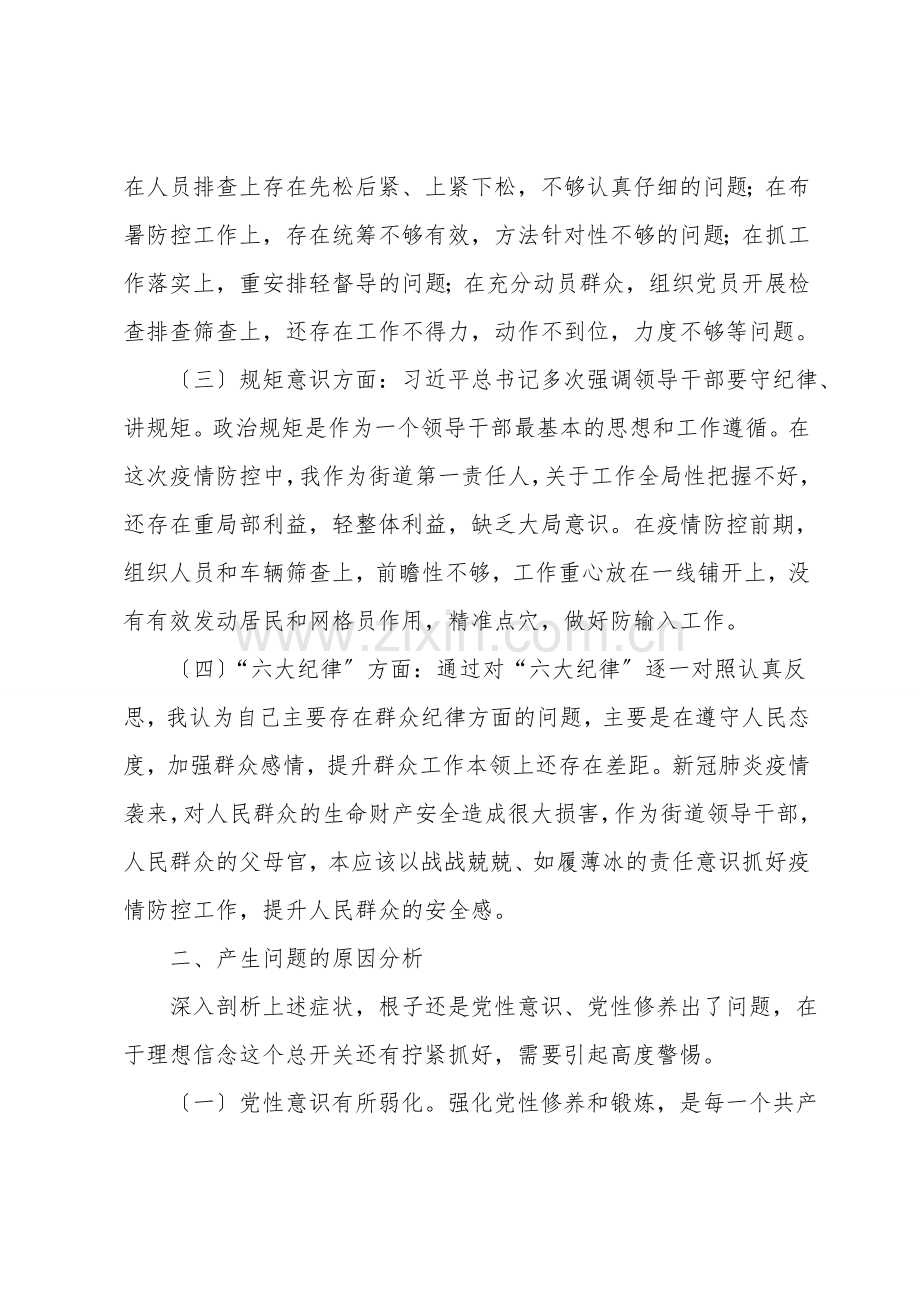 街道党工委书记疫情防控以案促改对照检查材料.doc_第2页