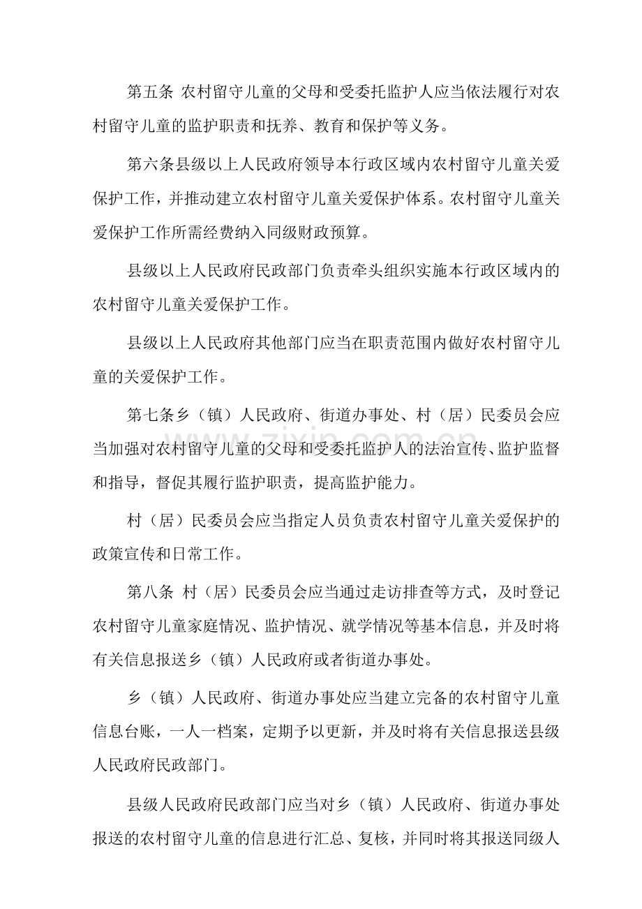 农村留守儿童关爱保护办法.docx_第2页