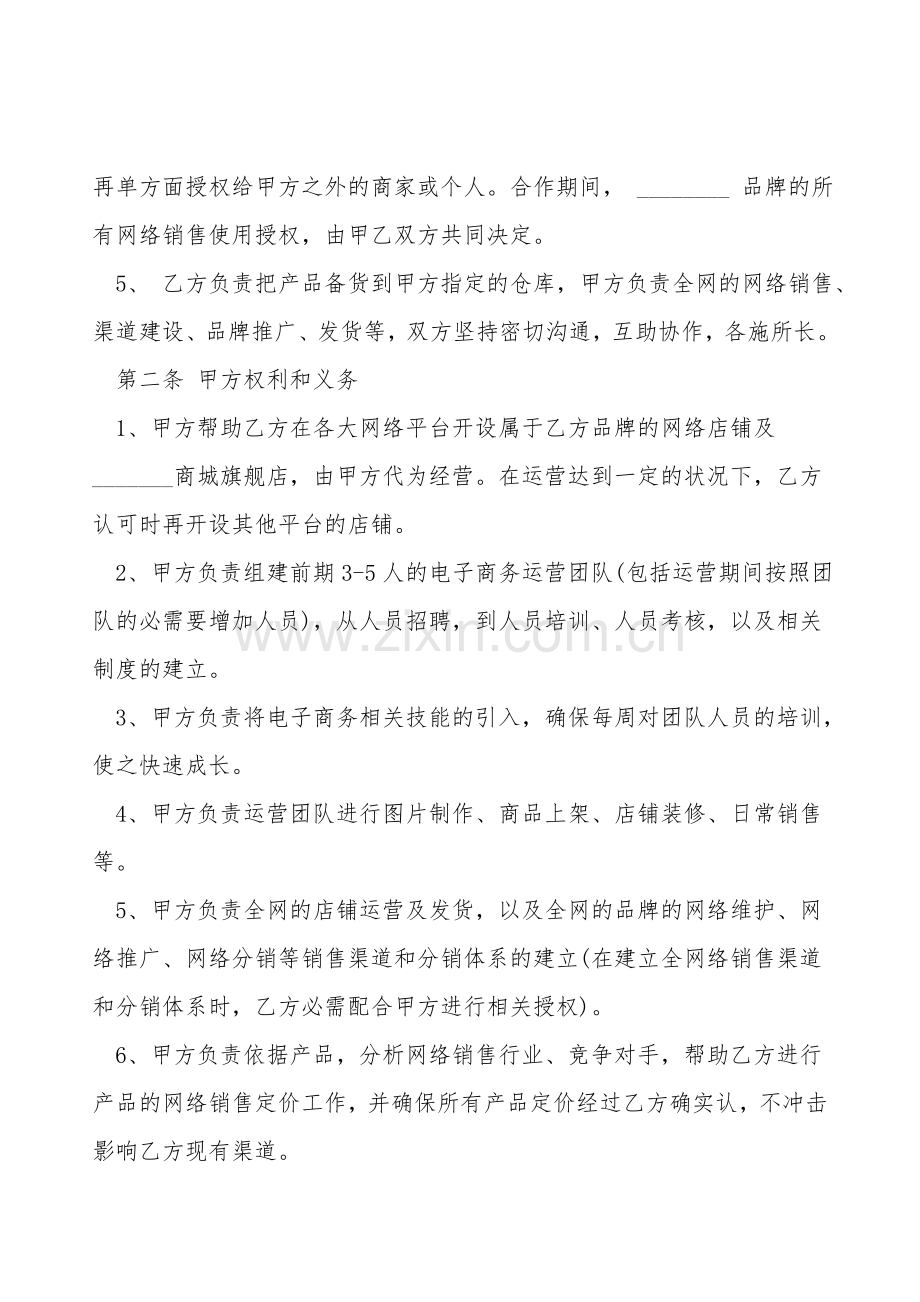 网络销售合作协议样书.doc_第2页