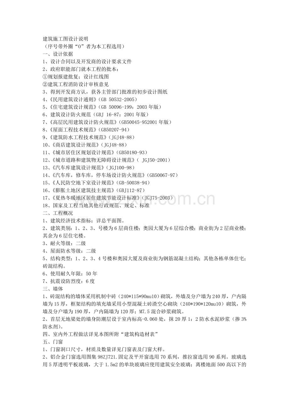 施工图说明样本.doc_第1页