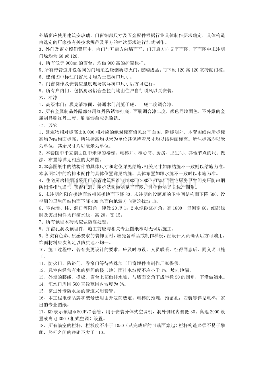 施工图说明样本.doc_第2页