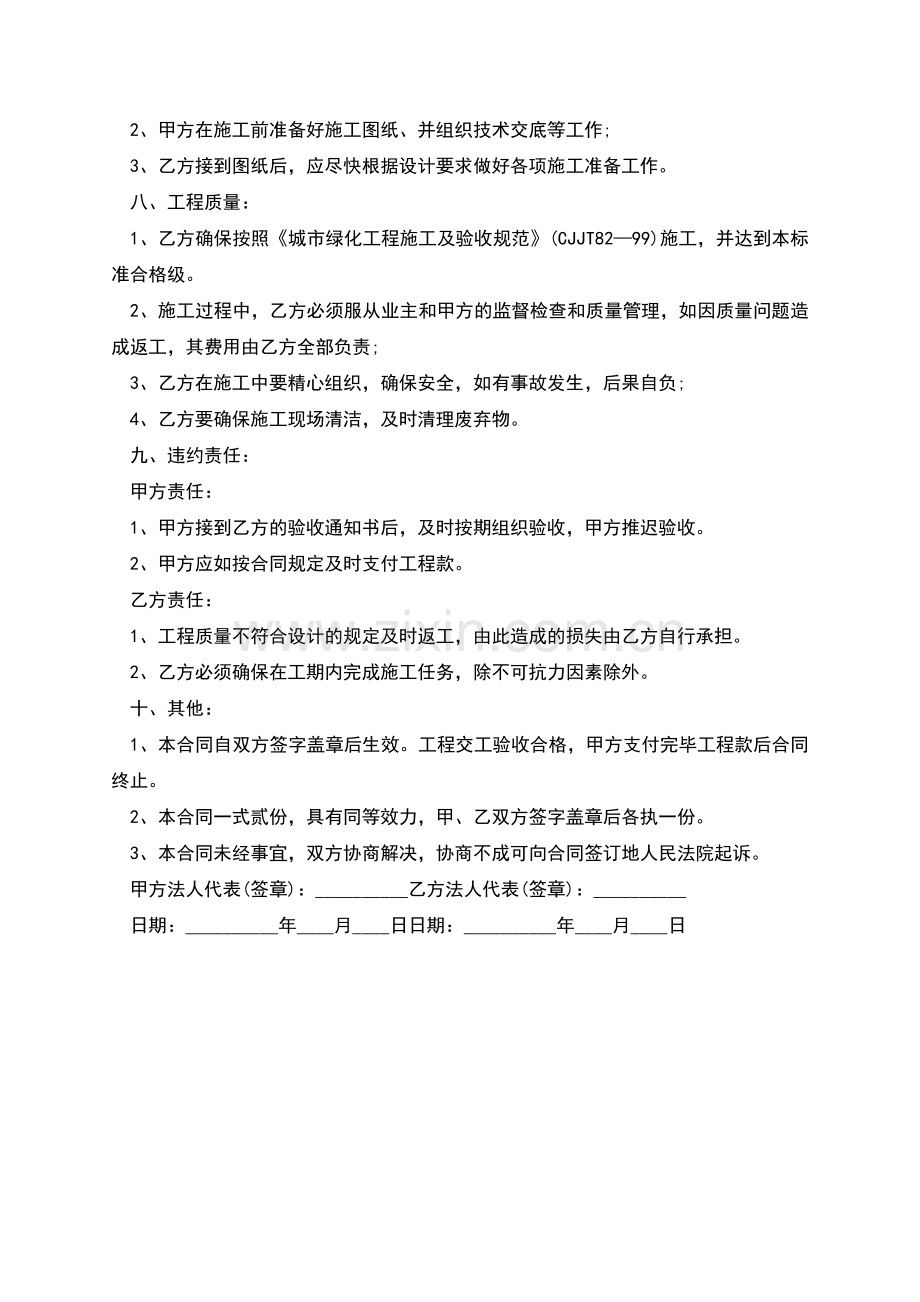 暗色猪笼草种苗种植承包合同怎么写.docx_第2页