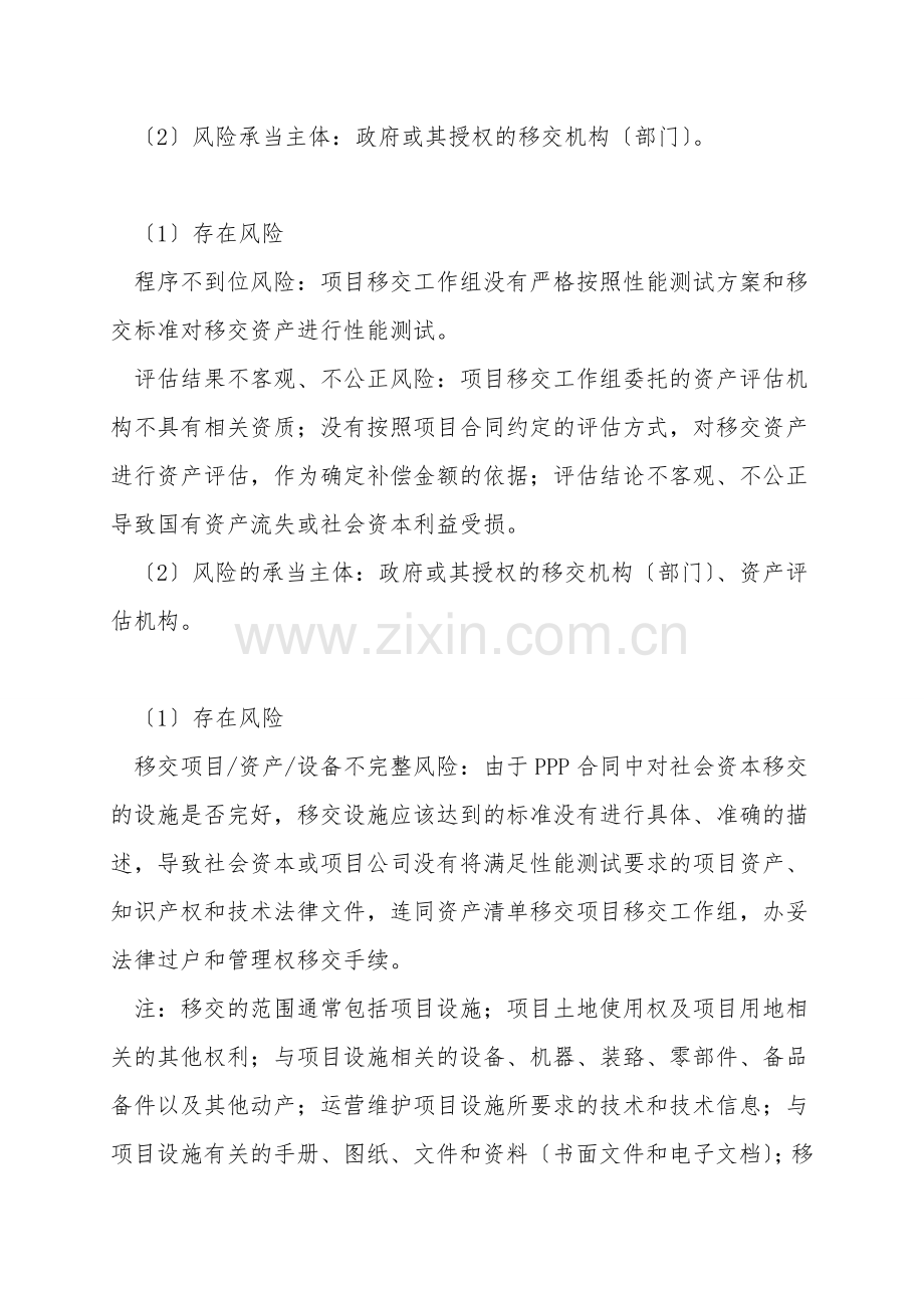 PPP项目移交阶段的风险防制初探.doc_第2页