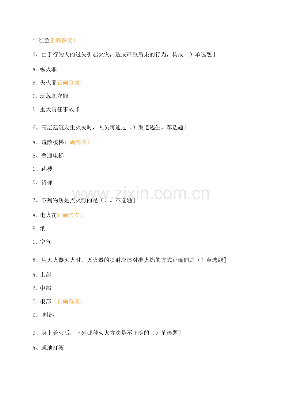 消防安全知识竞答.docx_第2页
