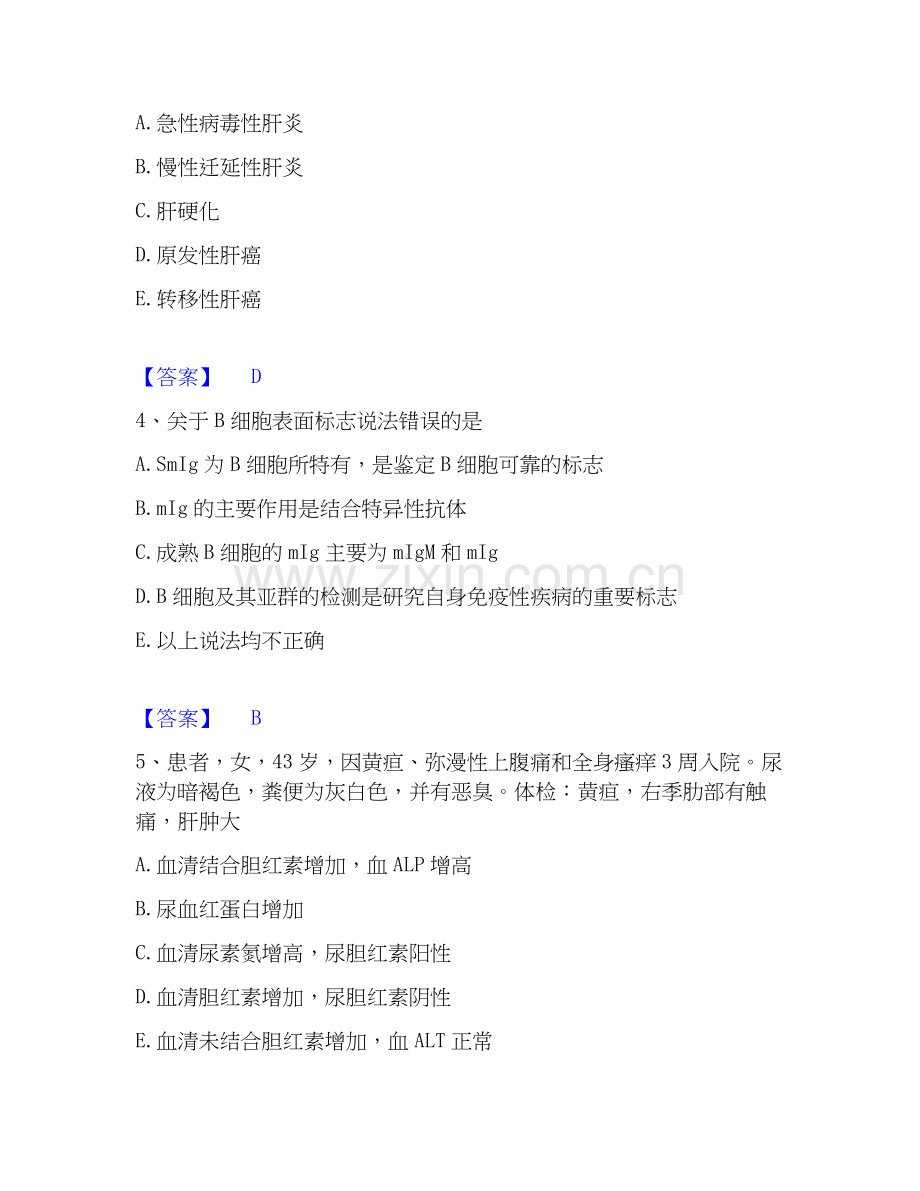2025年检验类之临床医学检验技术（师）提升训练试卷A卷附答案.docx_第2页
