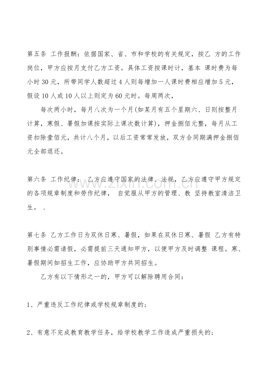 培训学校教师聘用合同标准范本.doc_第2页