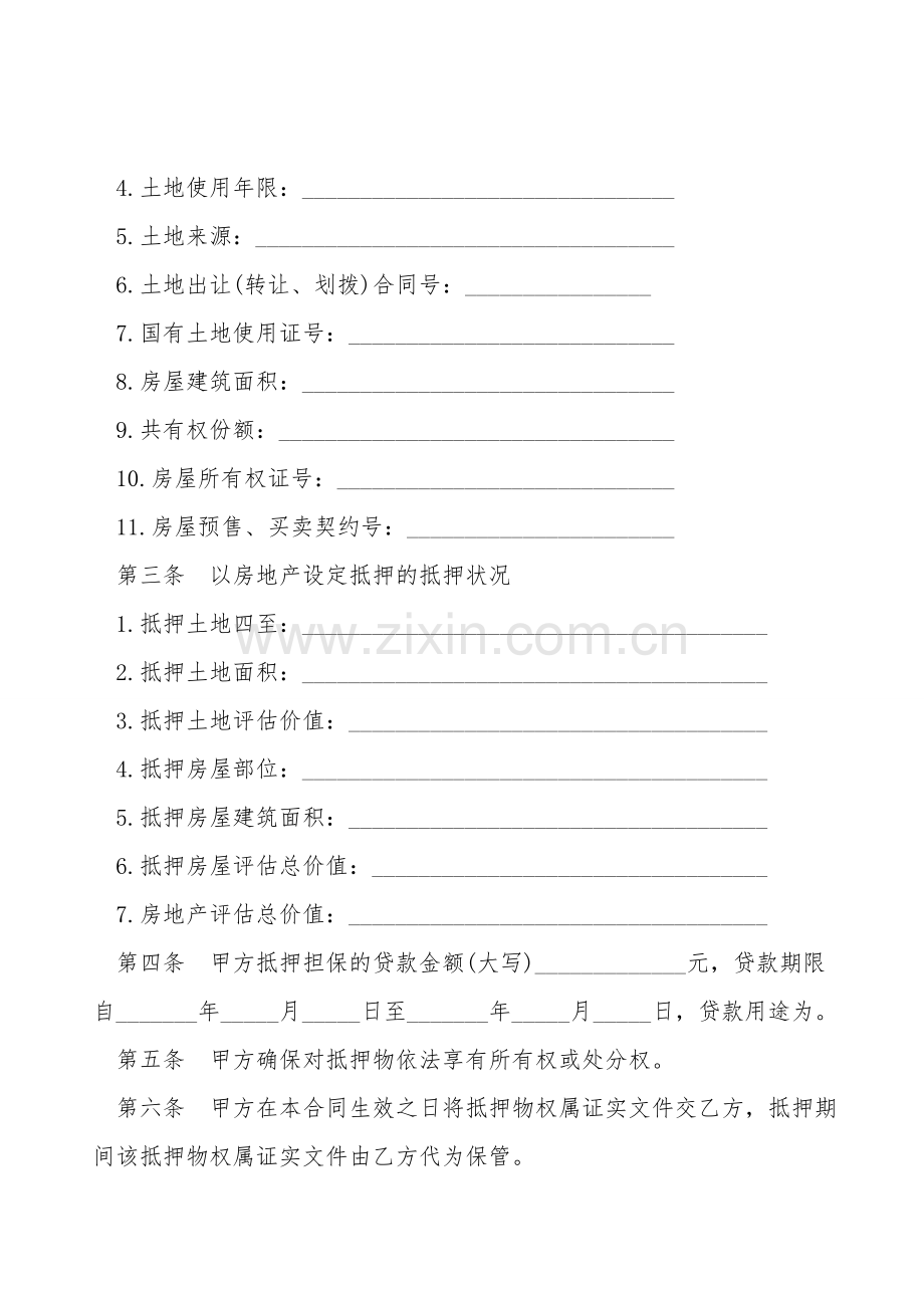 银行个人住房贷款抵押合同一.doc_第2页