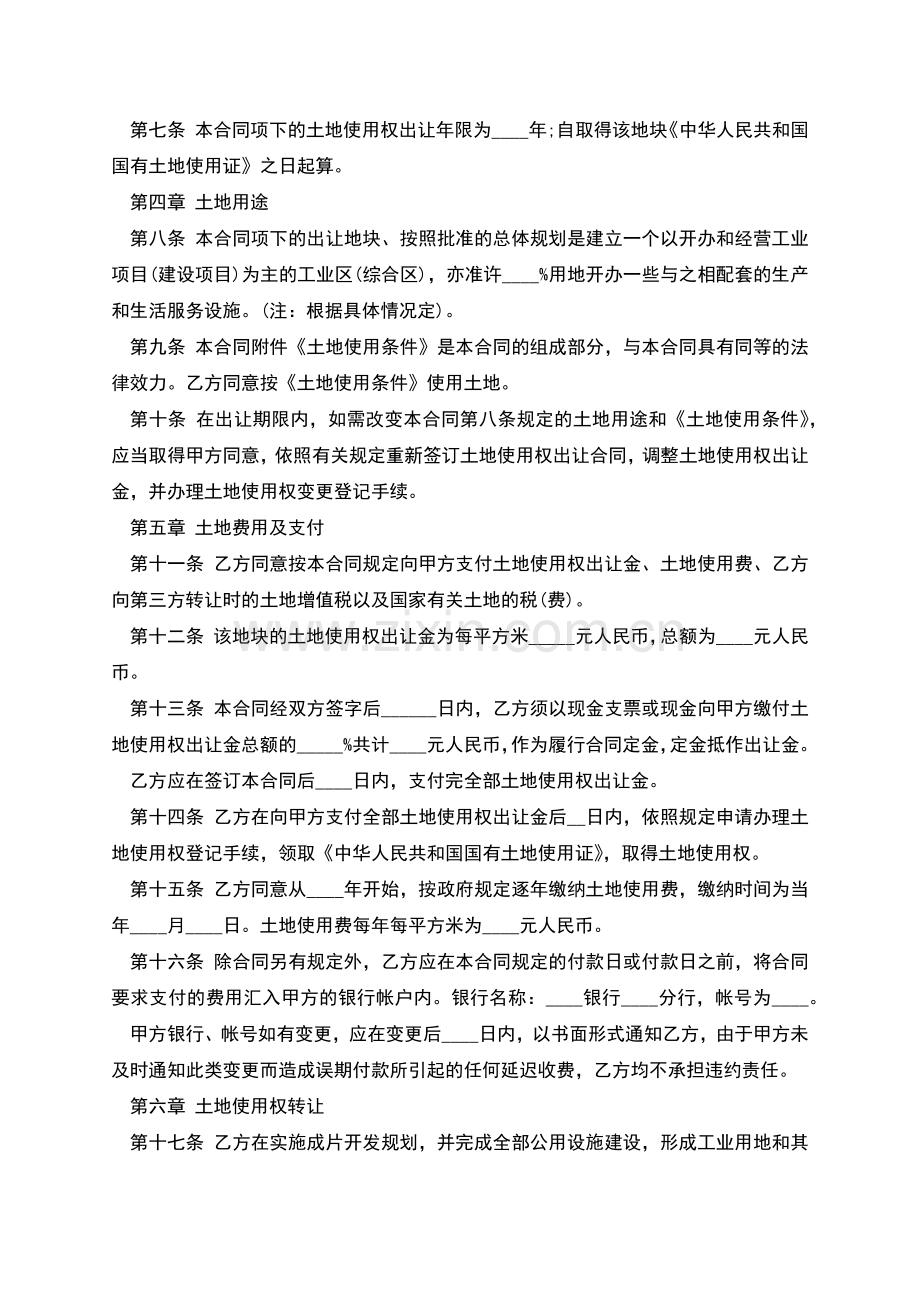 成片开发土地出让合同样本.docx_第2页