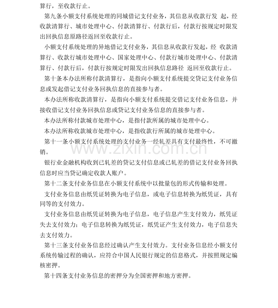 银行小额支付系统业务处理办法.docx_第2页