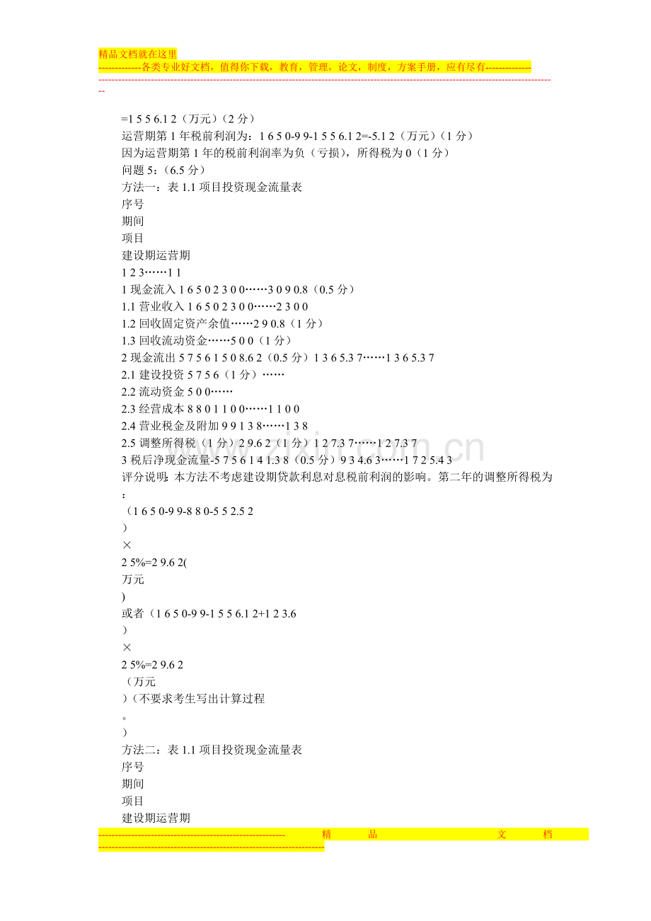 2013年造价工程师《建设工程造价案例分析》真题及标准答案.doc_第2页