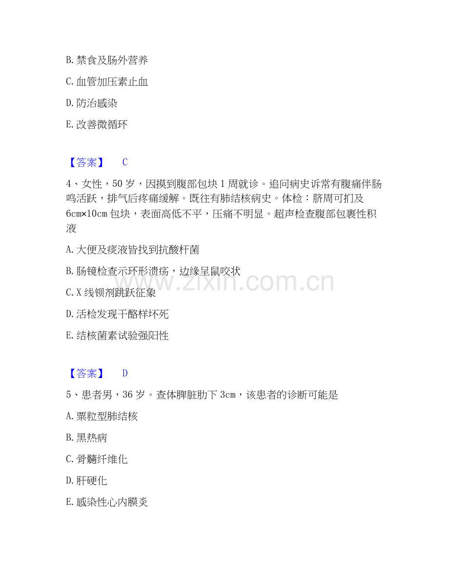 2025年主治医师之消化内科主治306模拟考试试卷B卷含答案.docx_第2页