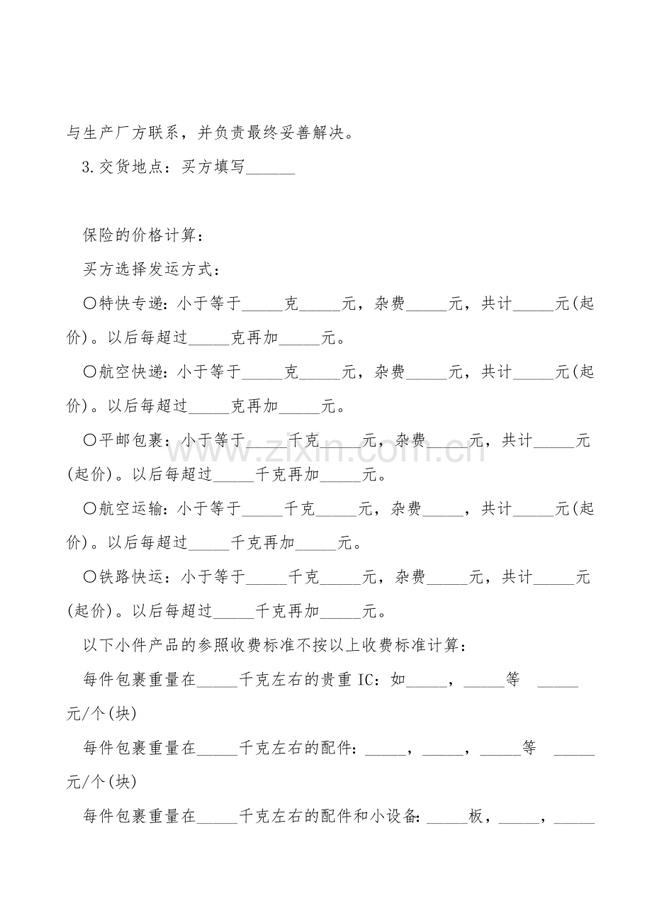 买卖合同专业版下载.doc_第2页