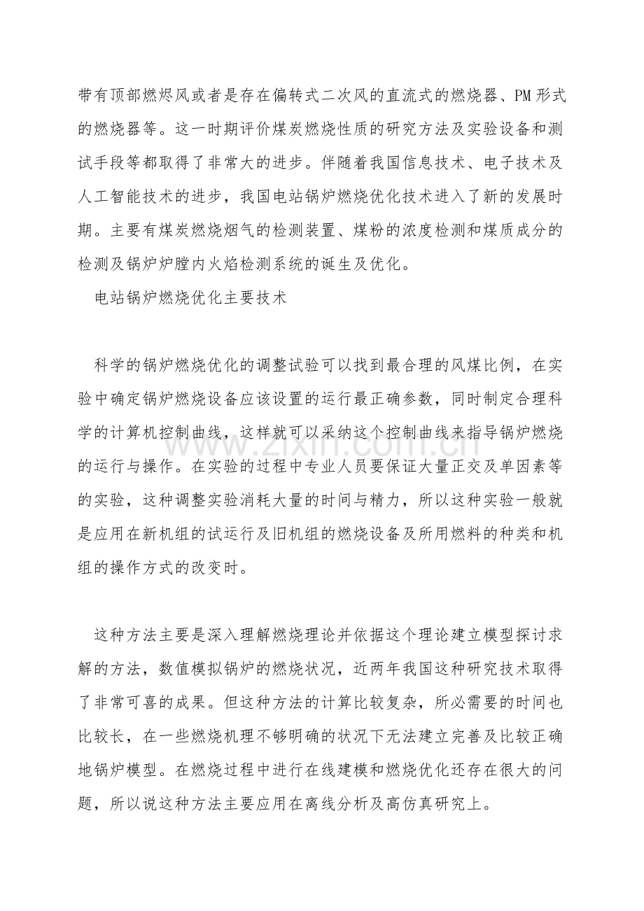 提高电站锅炉燃烧效率的优化技术.doc_第2页