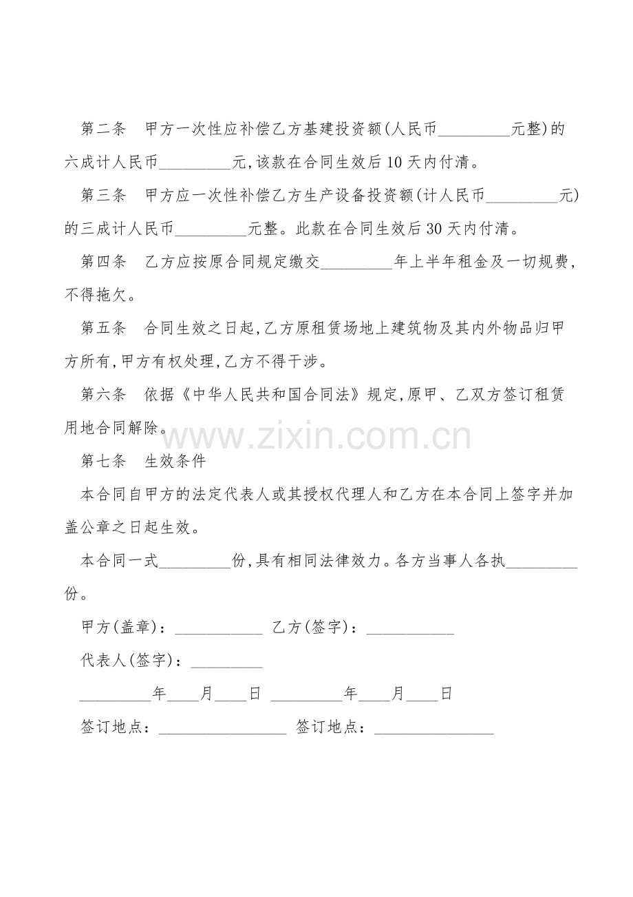 土地承租合同解除协议模板.doc_第2页