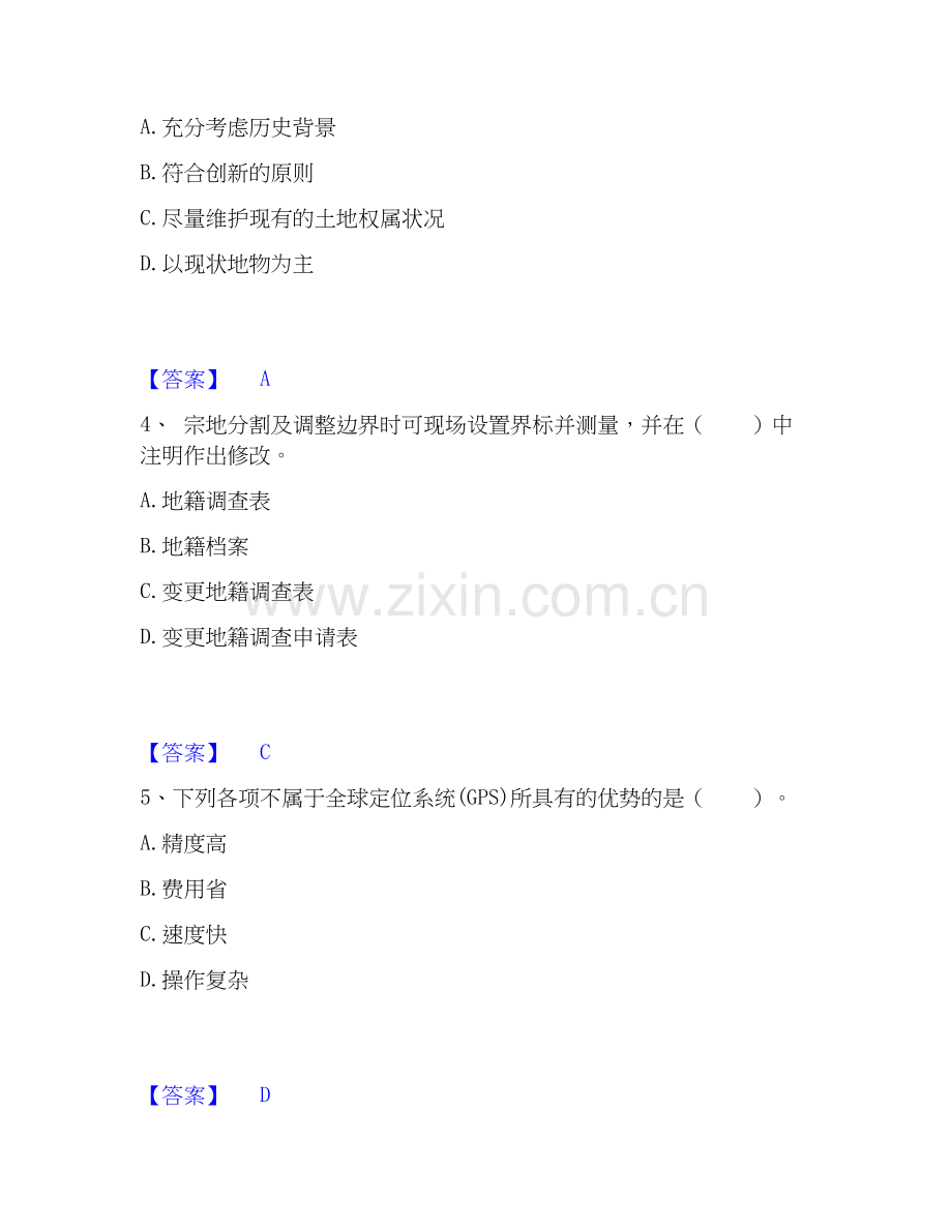 2025年土地登记代理人之地籍调查综合检测试卷B卷含答案.docx_第2页