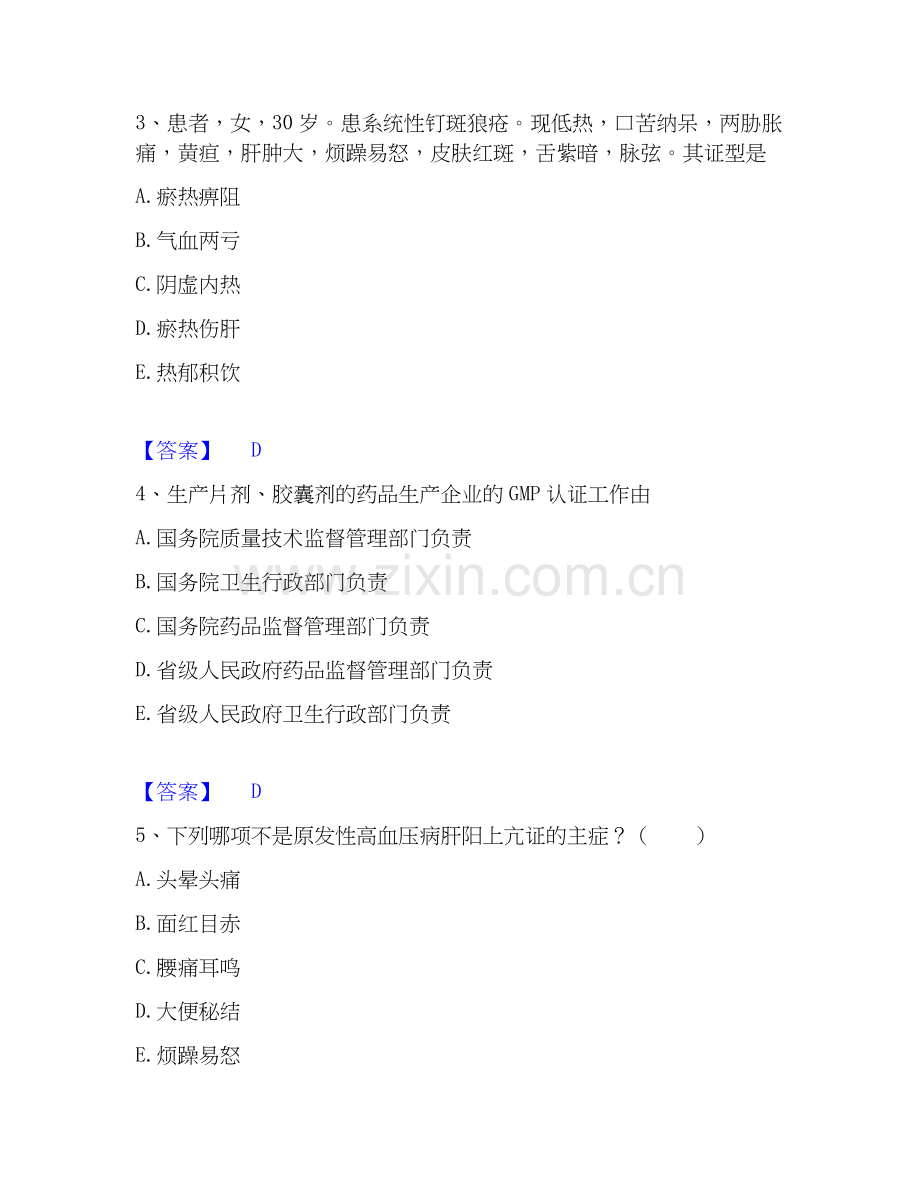 2019-2025年助理医师之中西医结合助理医师通关题库(附带答案).docx_第2页