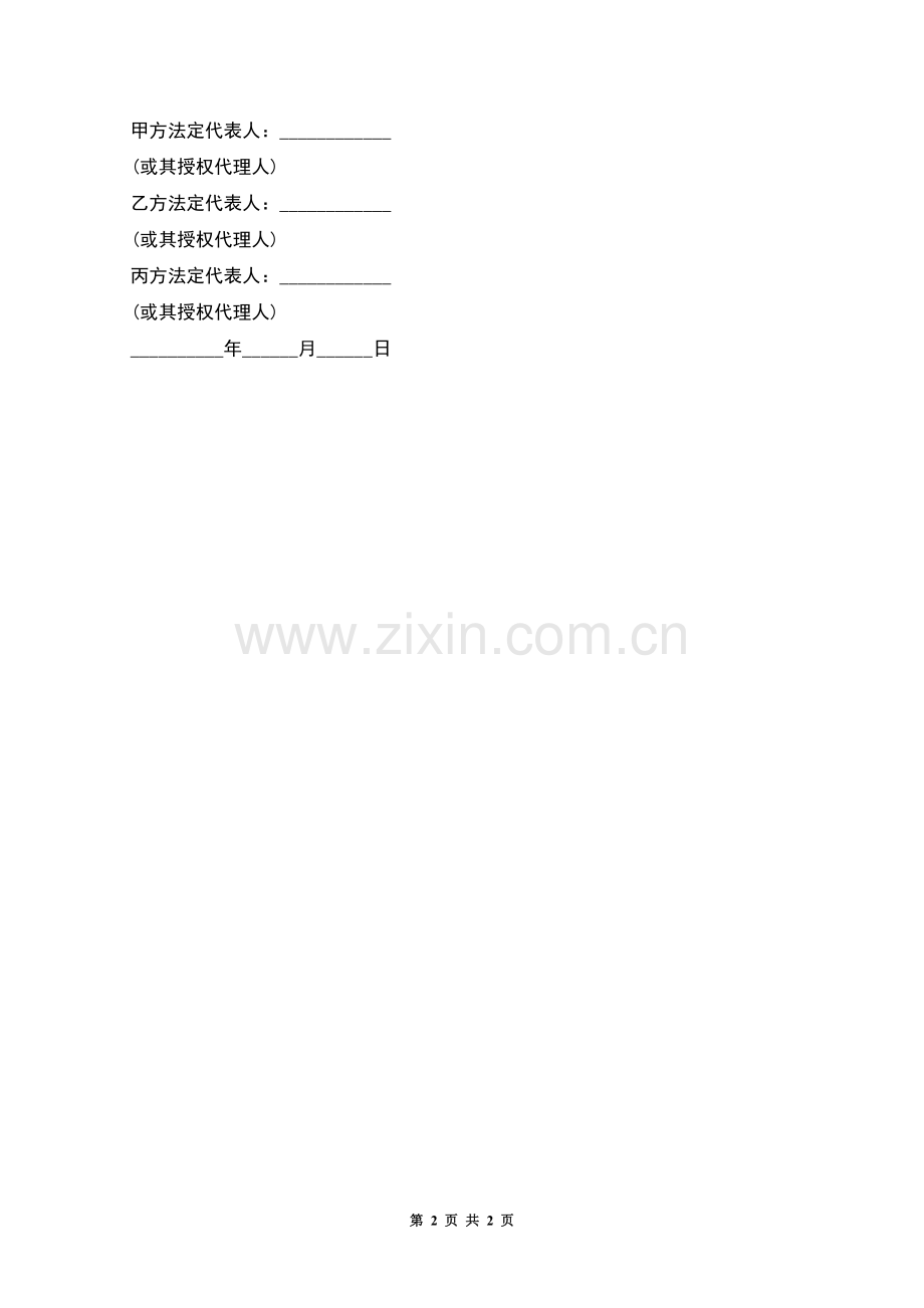 建筑机械设备租赁合同样本.docx_第2页