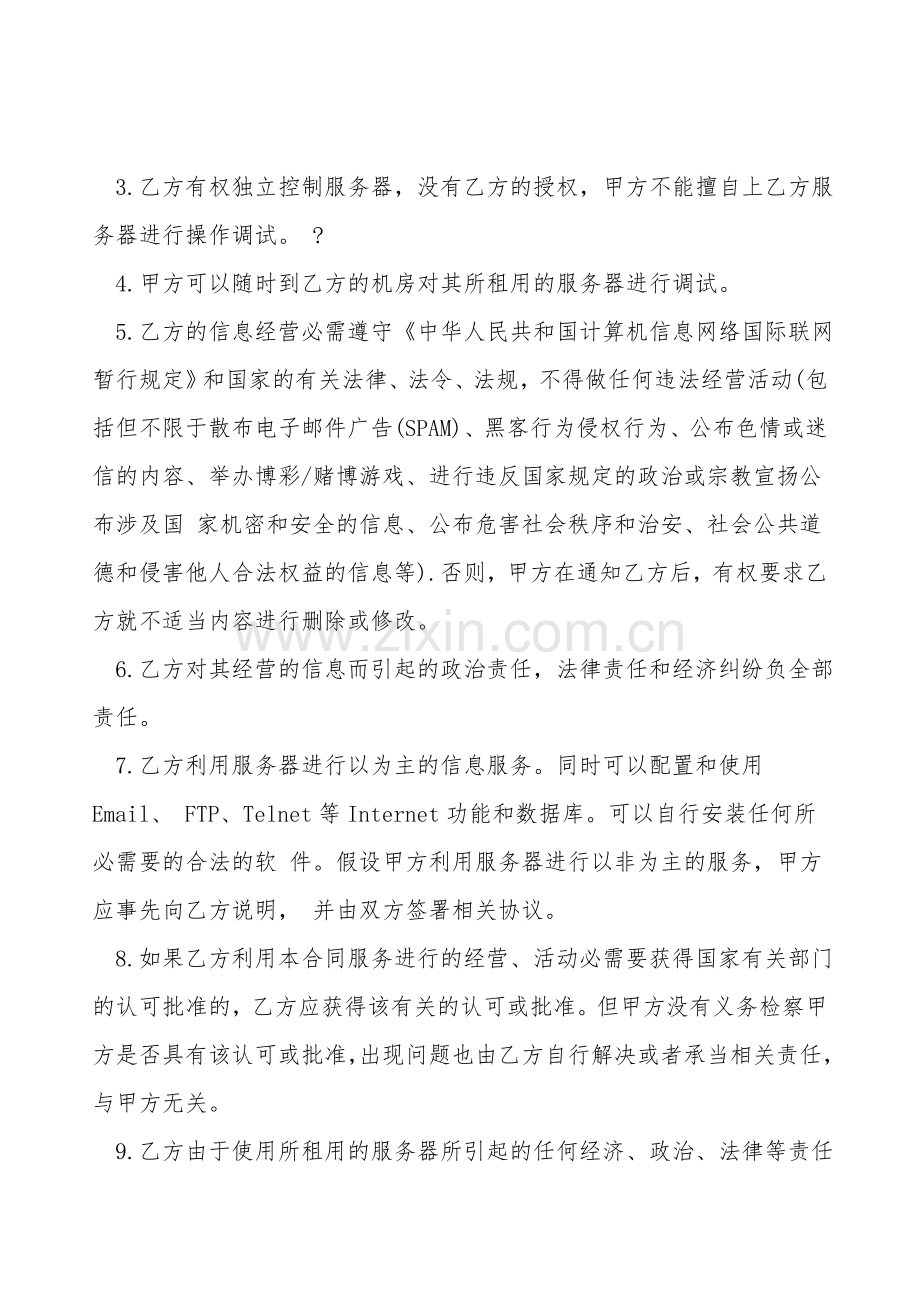 主机租用合同样本通用.doc_第2页