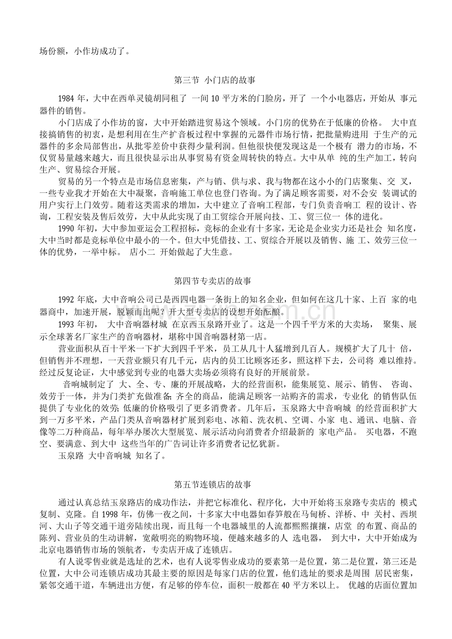 连锁加盟-大中连锁加盟——培训资料.docx_第2页