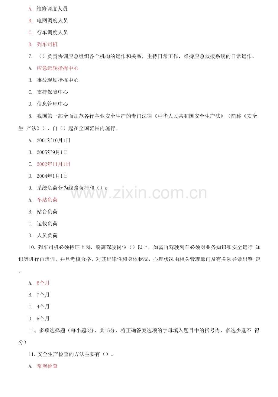 国家开放大学电大《城市轨道交通安全管理》2025-2026期末试题及答案.docx_第2页