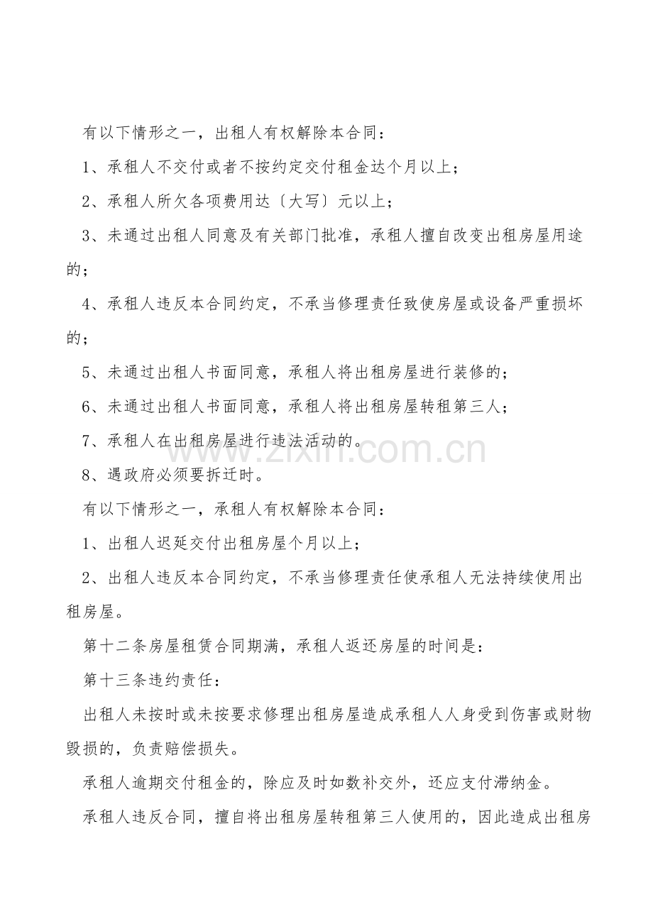 农村房屋出租合同文本.doc_第2页