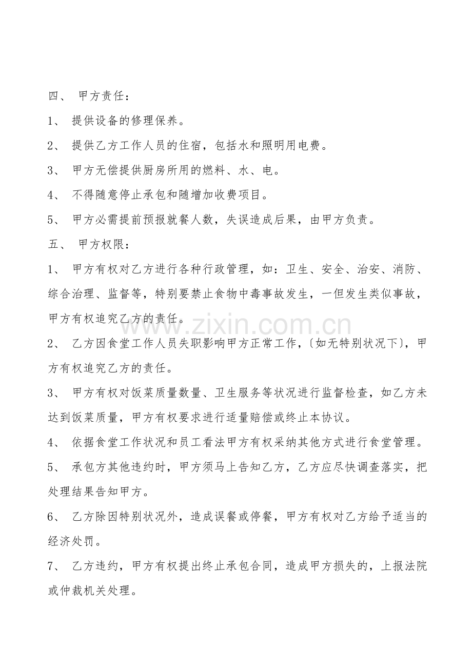 实用版承包合同.doc_第2页