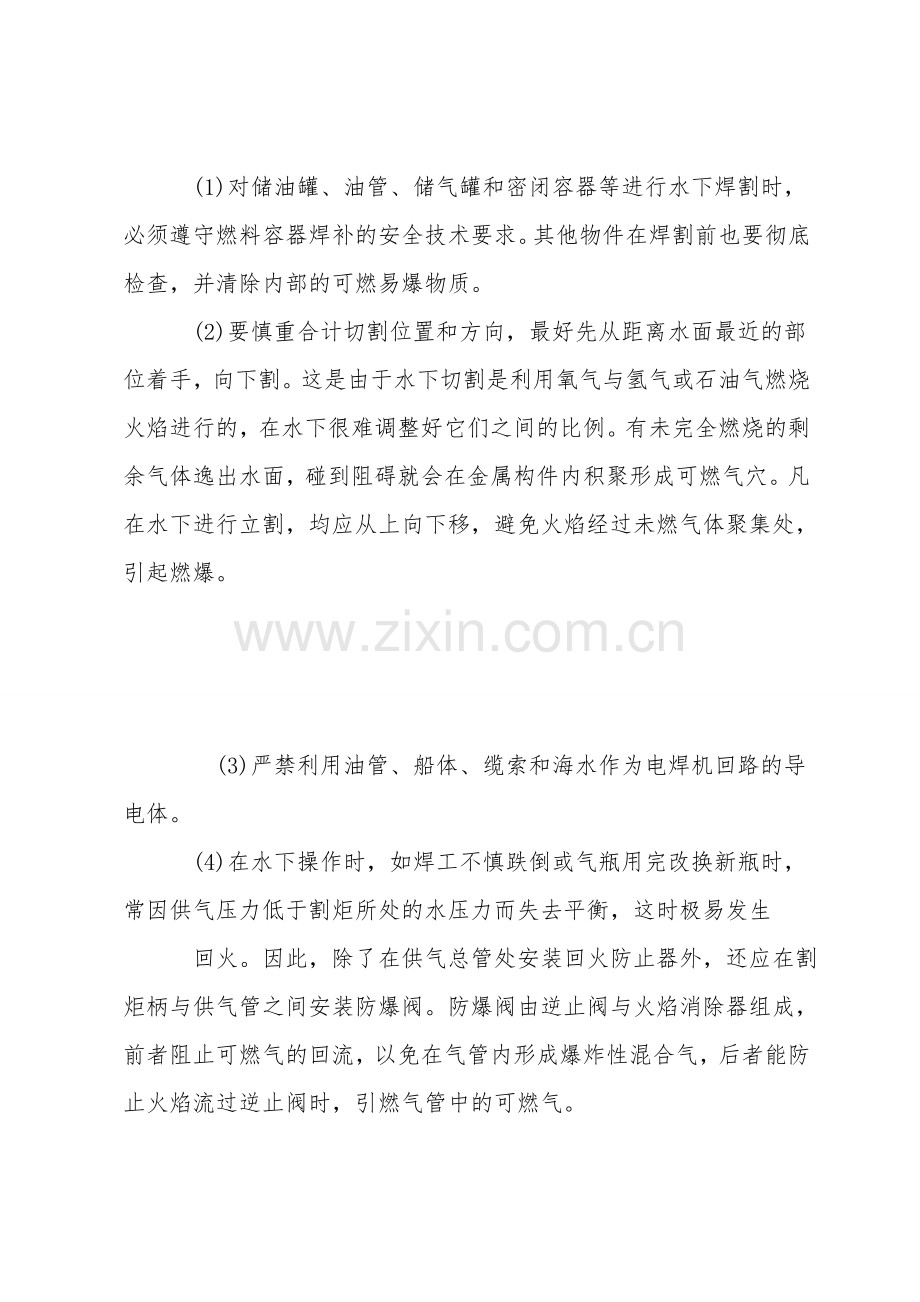 水下焊接作业与切割作业的安全措施.doc_第2页