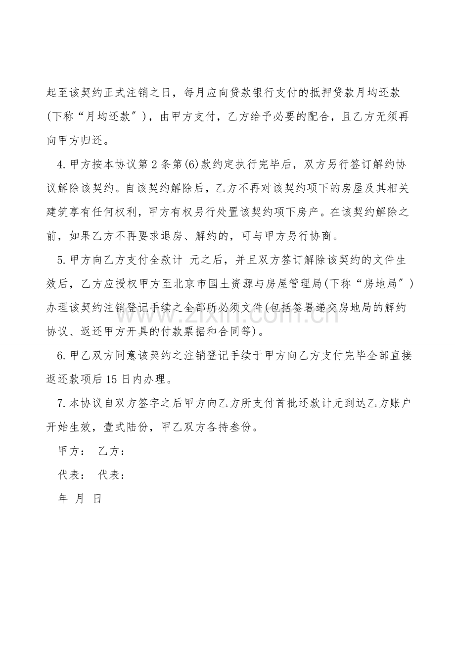 商品房买卖合同解除协议样本.doc_第2页