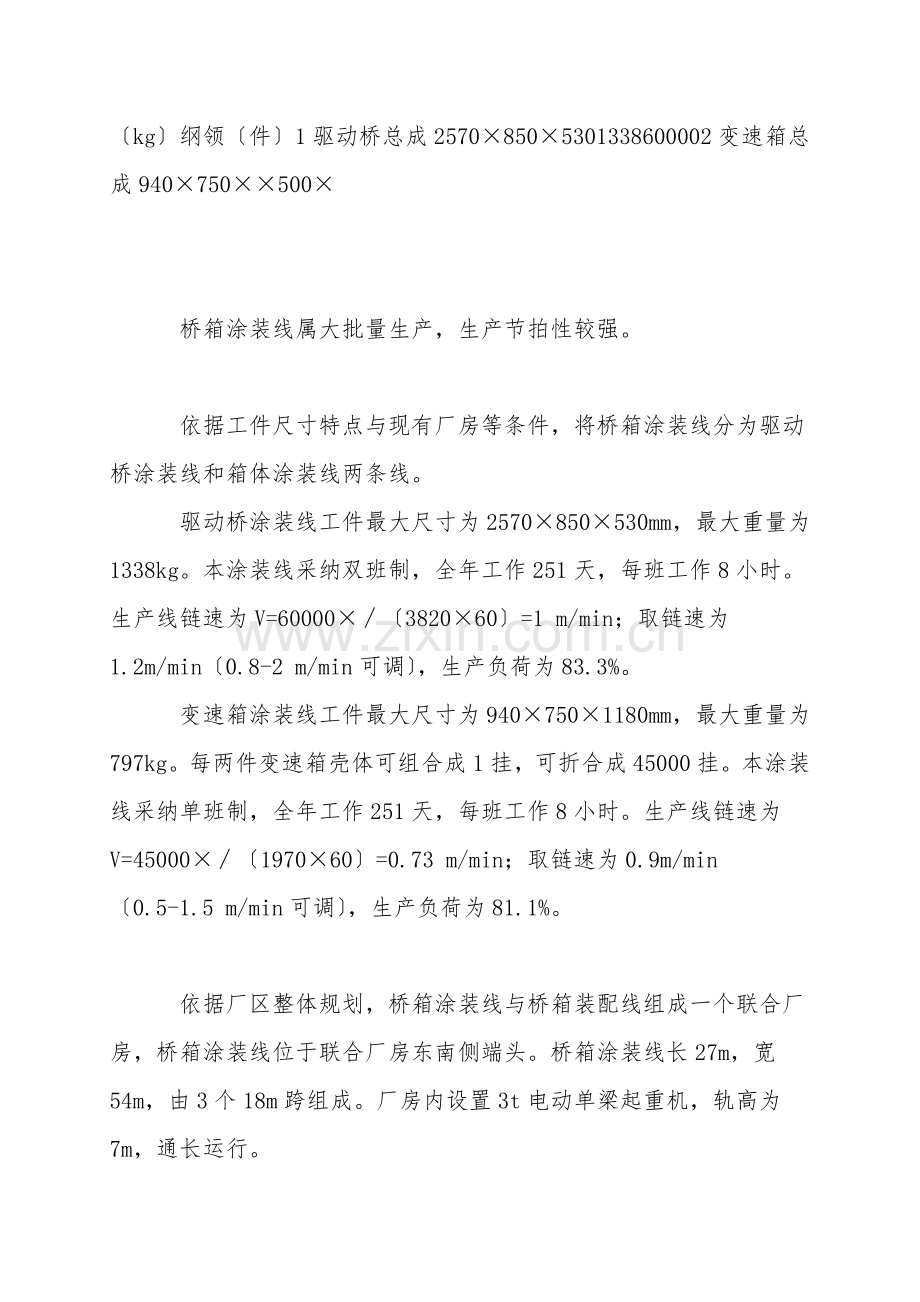 某工程机械桥箱涂装线工艺设计.doc_第2页