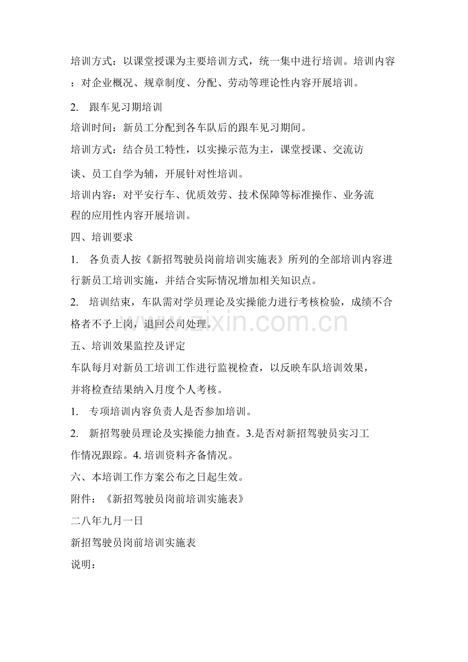 公交员工岗前培训方案.docx_第2页