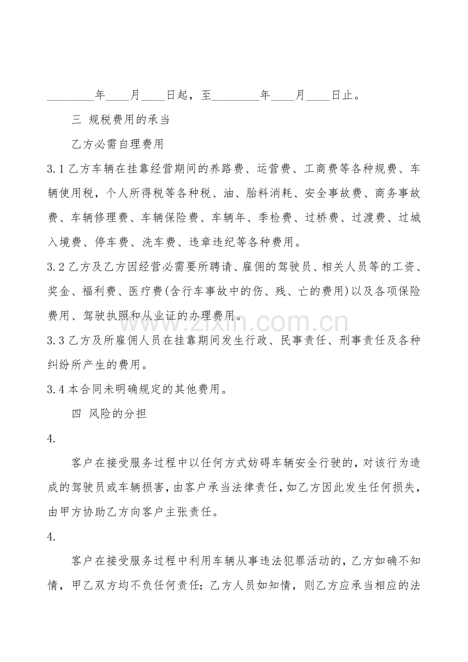 汽车挂靠租赁合同通用版.doc_第2页