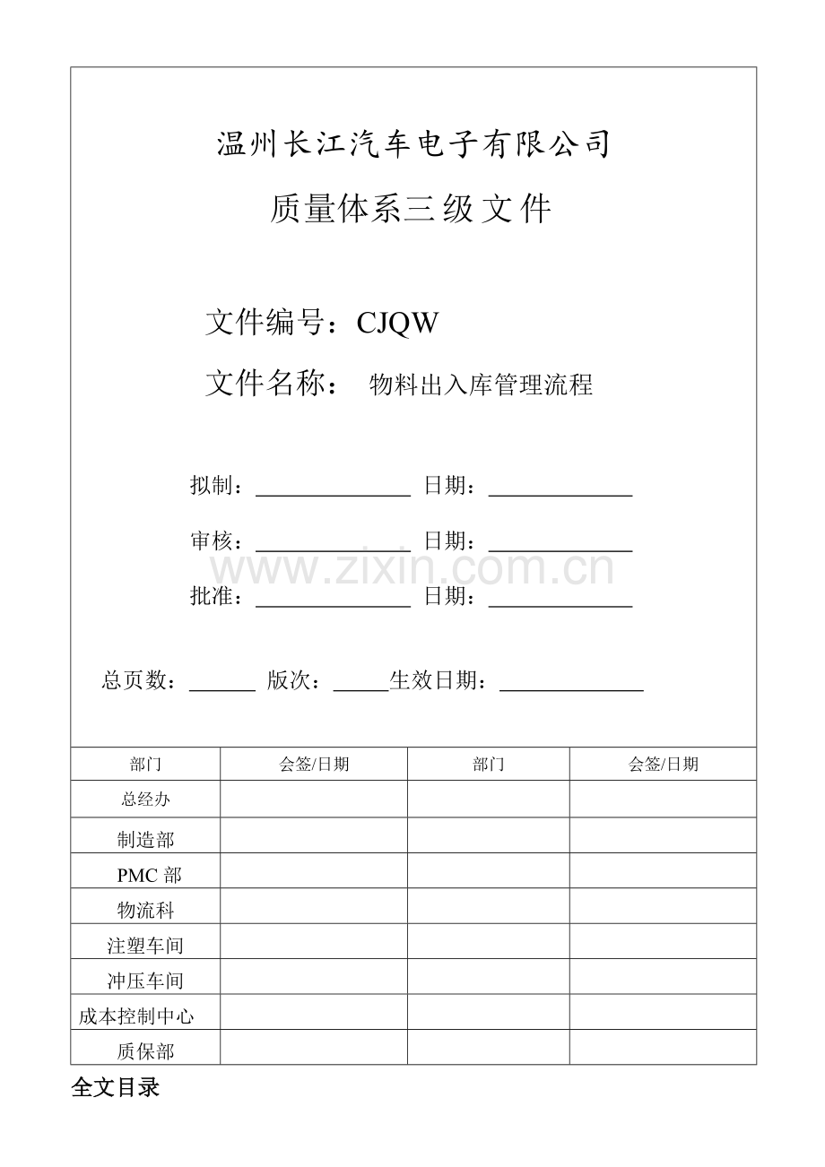 工厂仓库管理流程-原材料、外协件、产成品的出入库流程.doc_第1页