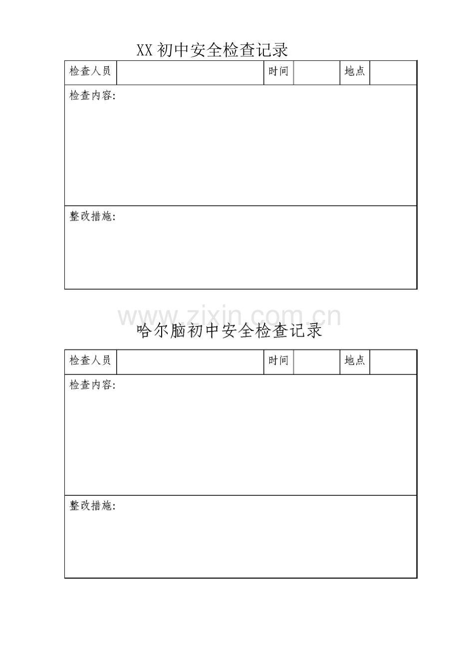 初中安全检查记录.docx_第2页