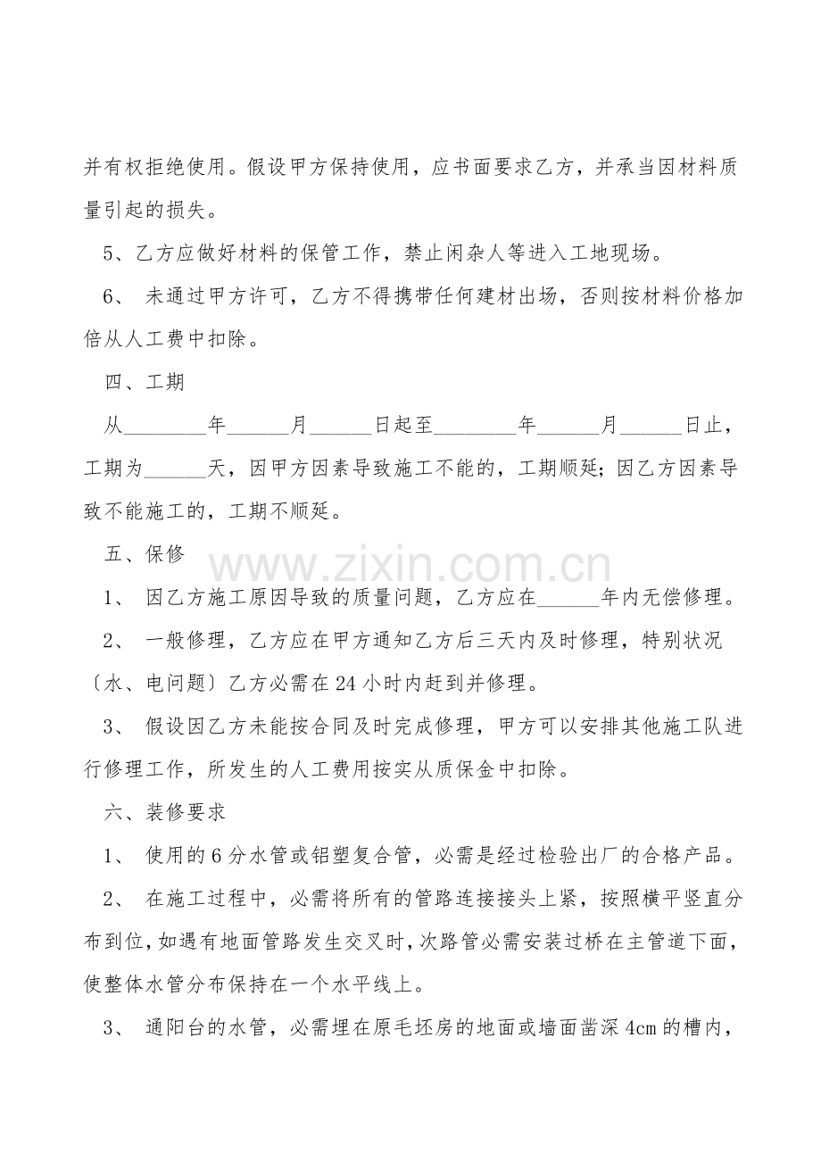 热水工程采购安装合同范本.doc_第2页