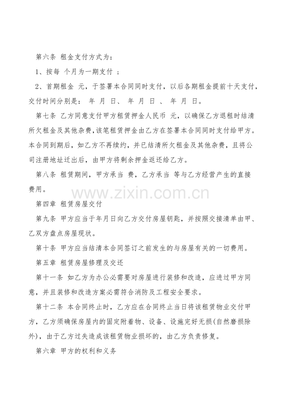 苏州写字楼租房合同范本.doc_第2页