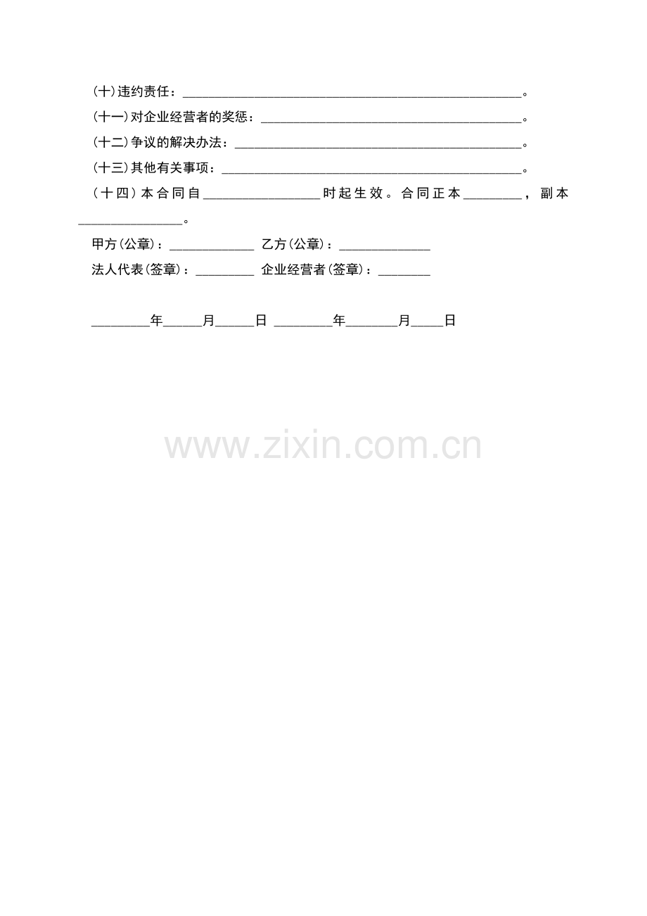 林木承包合同书内容.docx_第2页