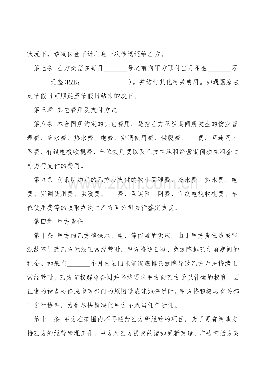 租赁合同热门版.doc_第2页