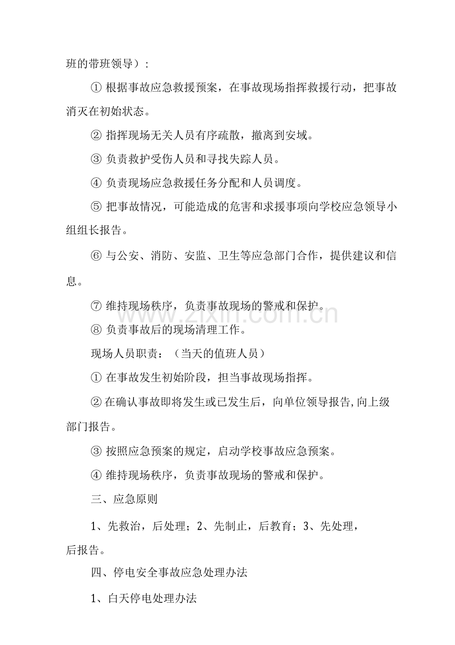 中学停电应急预案.docx_第2页