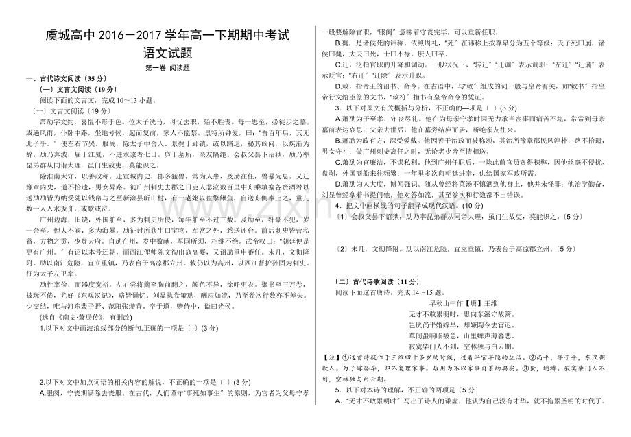虞城高中2016-2017学年高一下期期中考试语文试题.doc_第1页