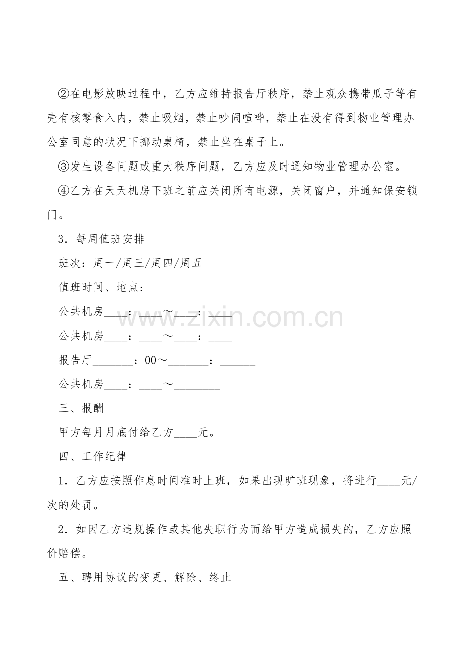 管理员聘用协议书.doc_第2页