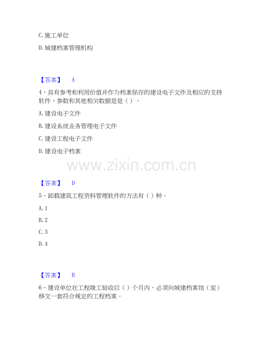 2025年资料员之资料员专业管理实务基础试题库和答案要点.docx_第2页