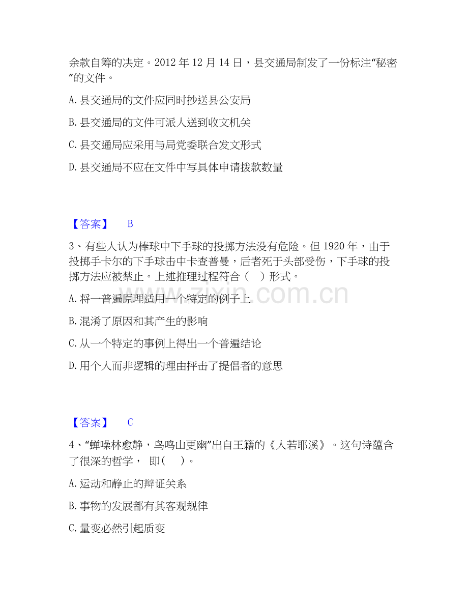 2025年公务员（国考）之公共基础知识综合练习试卷A卷附答案.docx_第2页