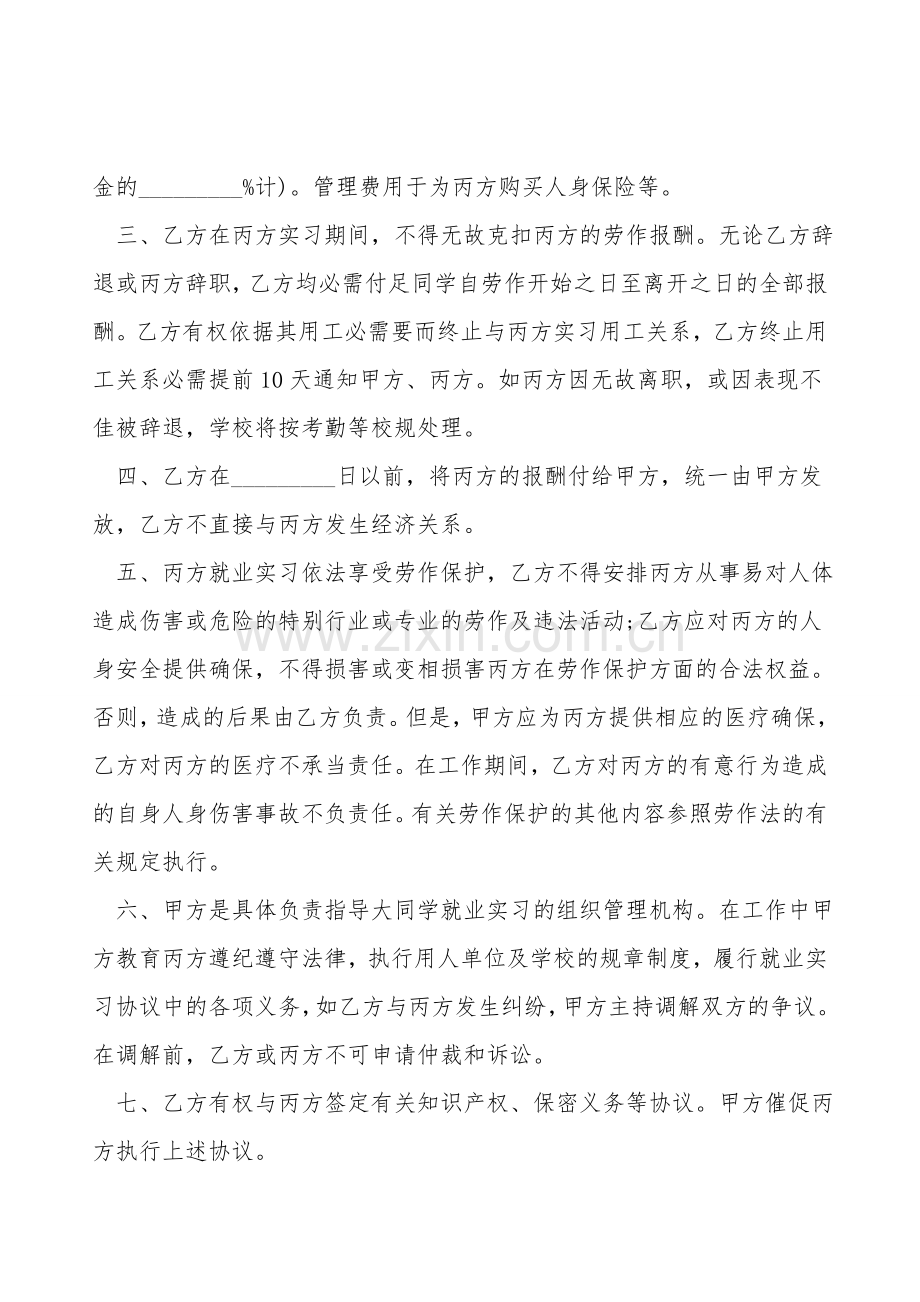 大学生就业实习协议样本.doc_第2页