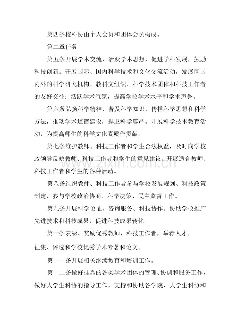 师范学院科学技术协会章程.docx_第2页