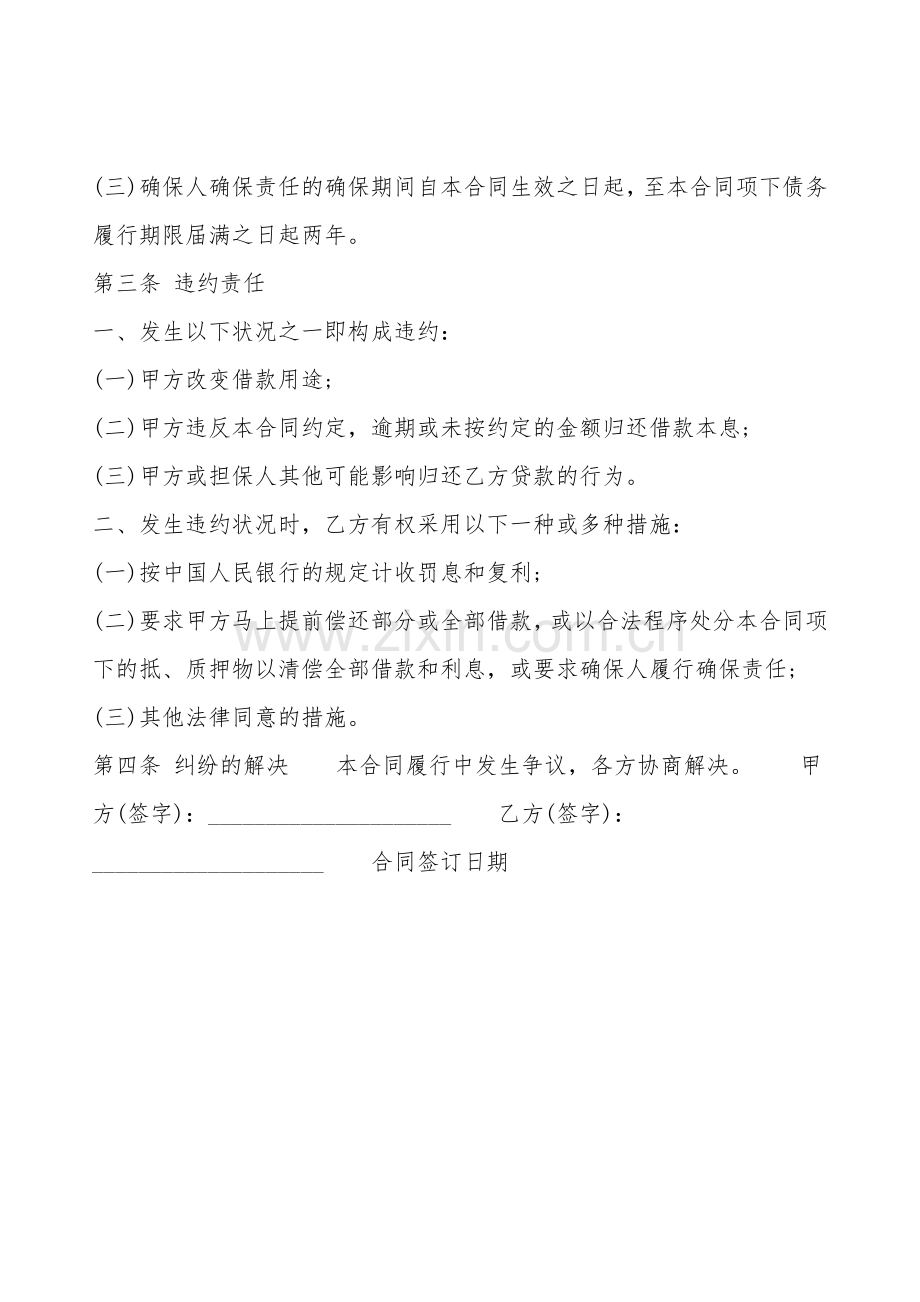 标准版合法借款合同样书.doc_第2页