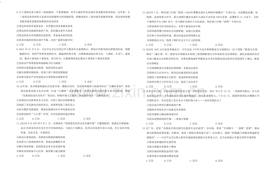 2025届山东省菏泽市高三10月期中考-政治试题（含答案）.docx_第2页