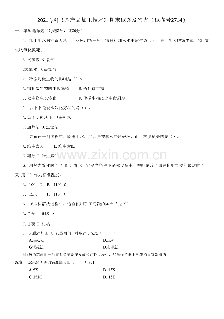 2021专科《园产品加工技术》期末试题及答案.docx_第1页