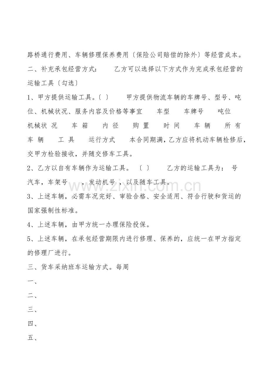 简易短期承包合同.doc_第2页