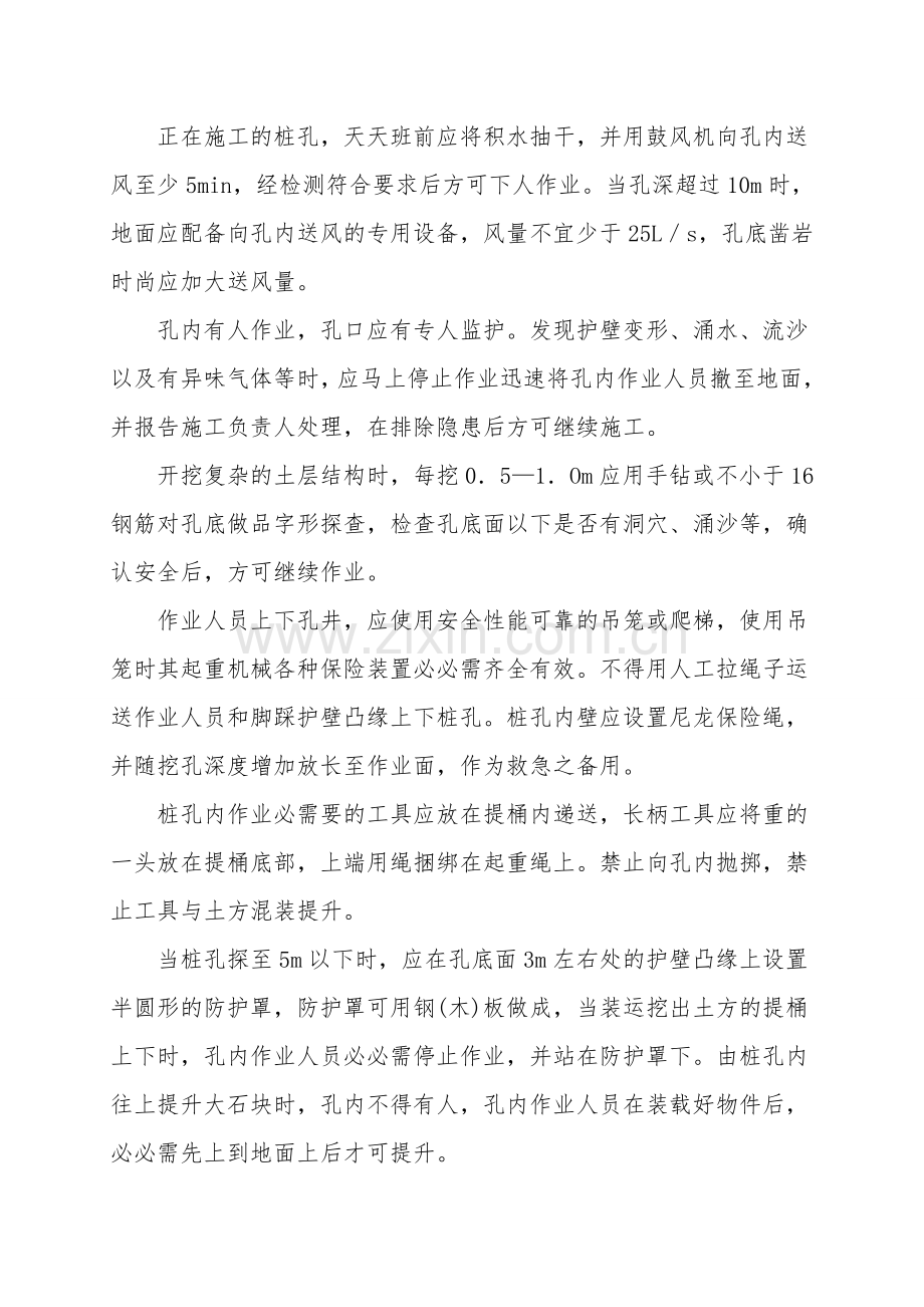 人工挖孔的注意事项.doc_第2页